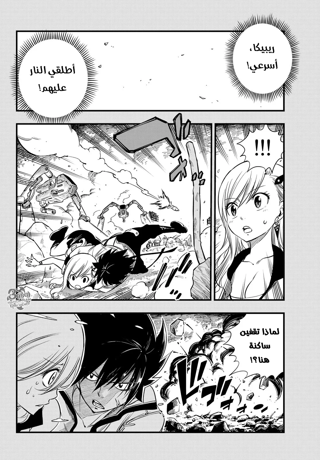 Read EDENS ZERO AR Manga Online