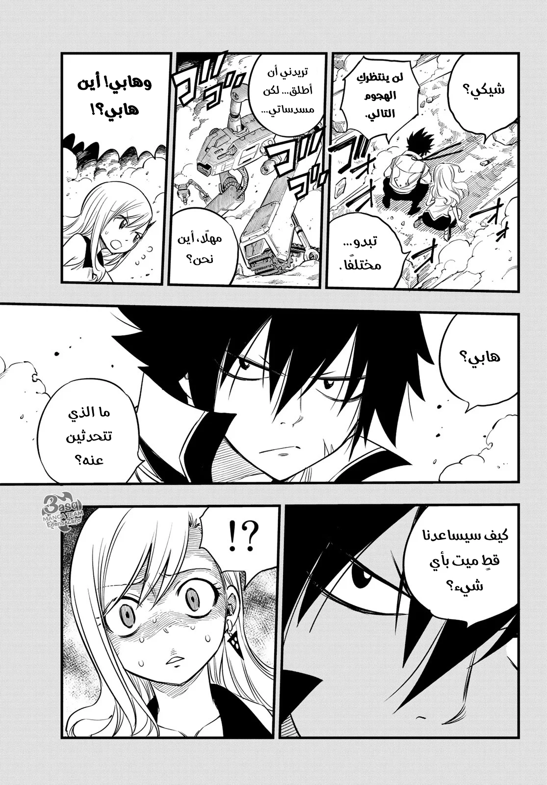 Read EDENS ZERO AR Manga Online