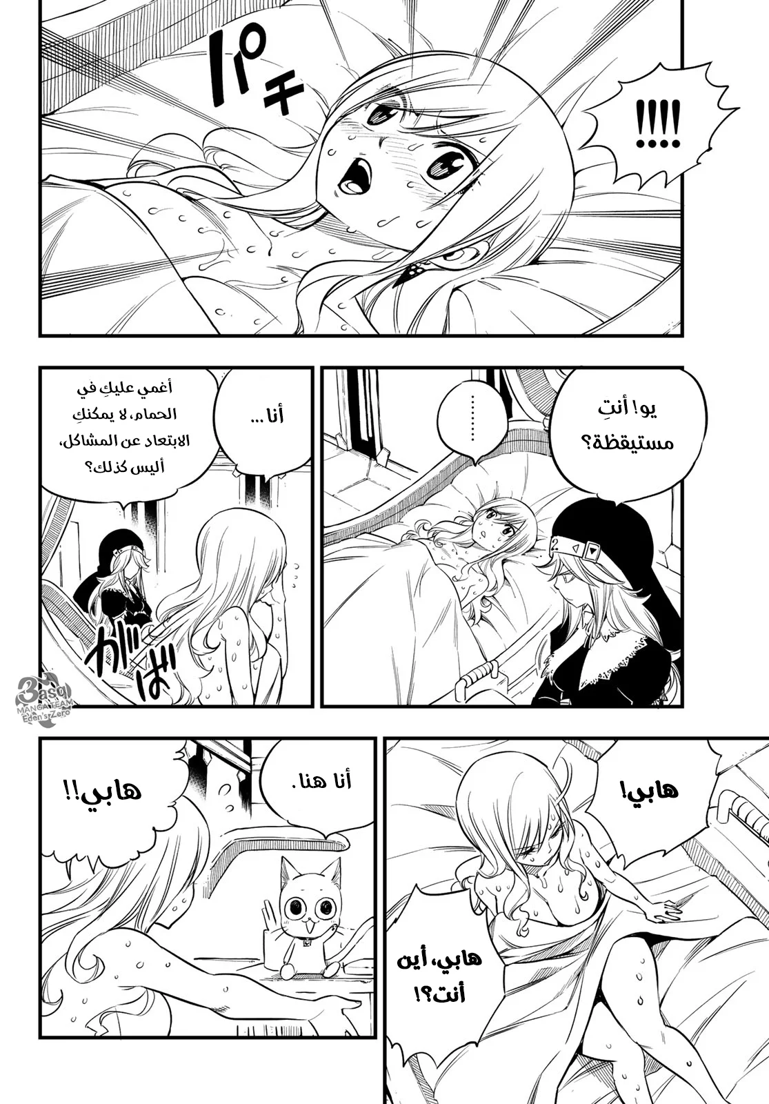 Read EDENS ZERO AR Manga Online
