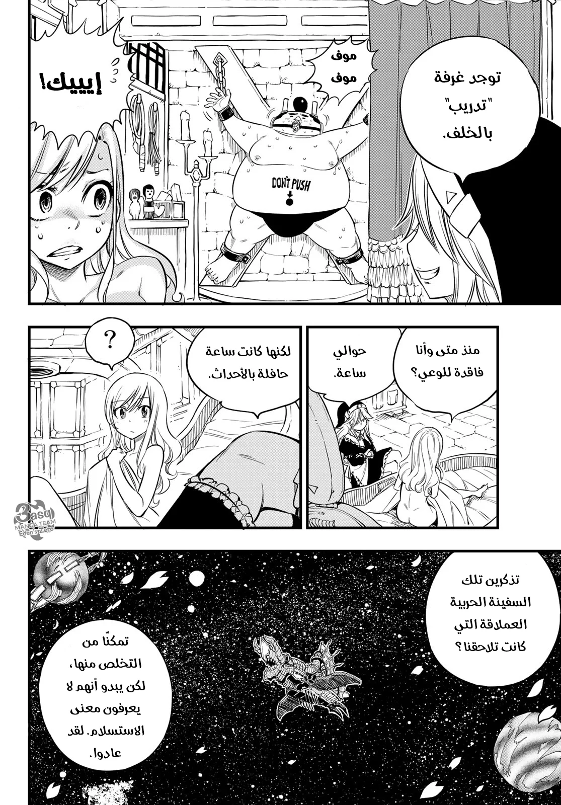 Read EDENS ZERO AR Manga Online