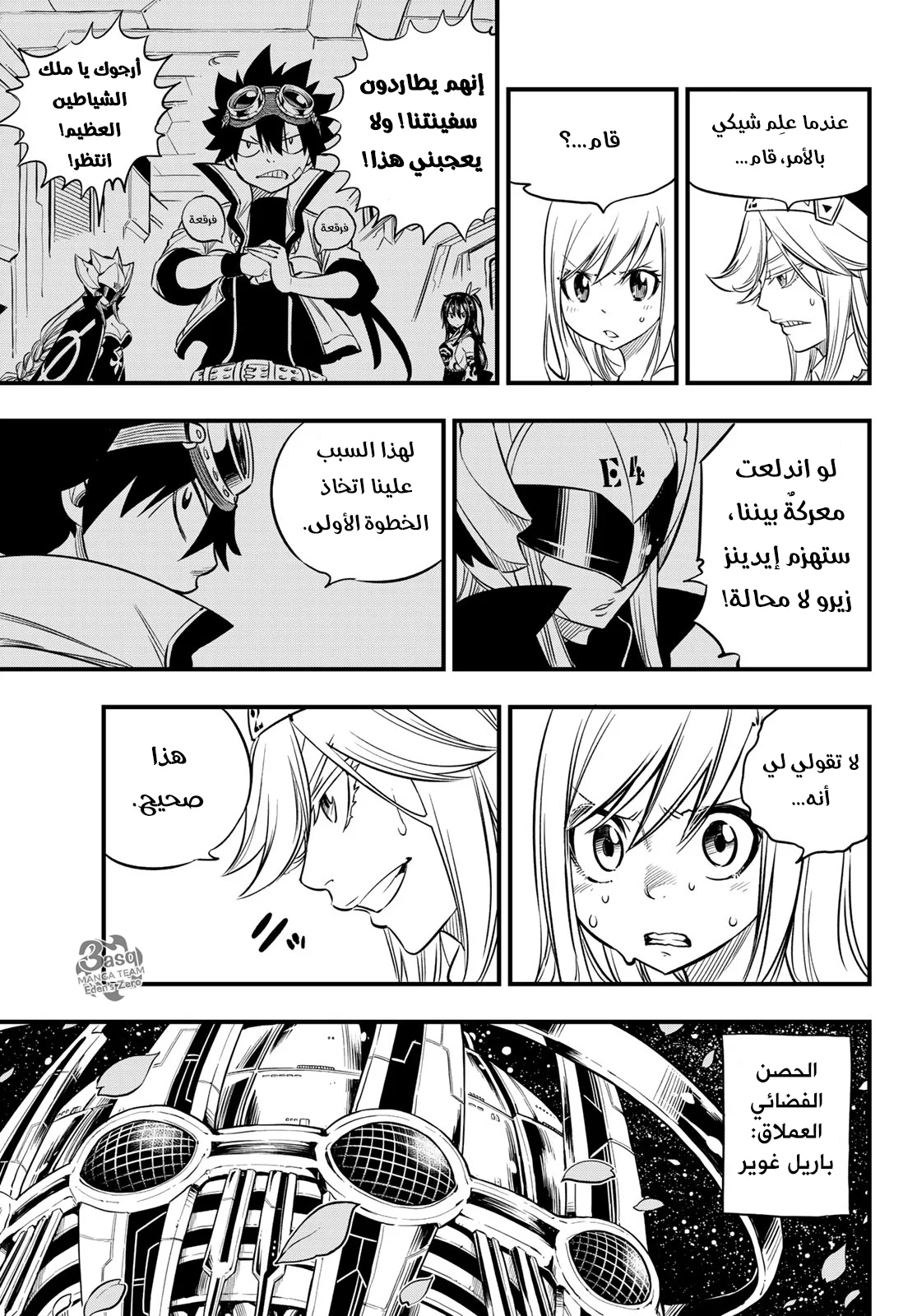 Read EDENS ZERO AR Manga Online