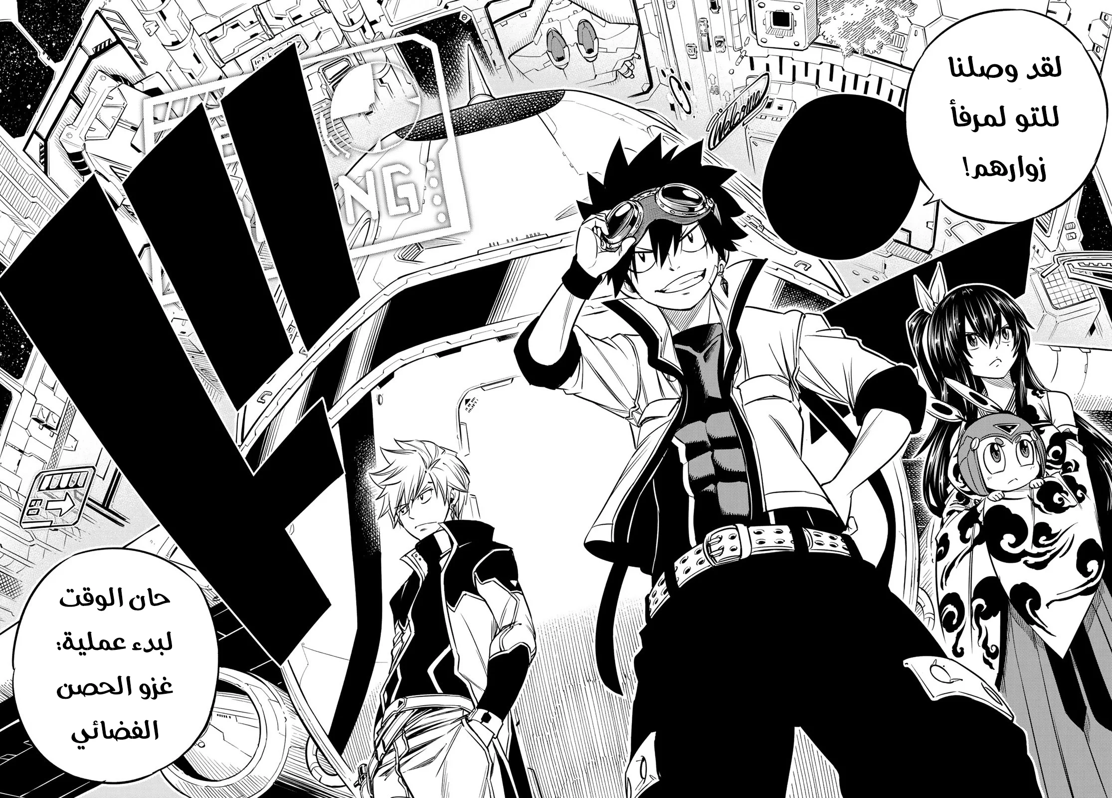 Read EDENS ZERO AR Manga Online