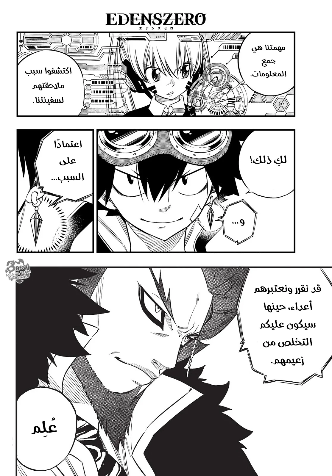 Read EDENS ZERO AR Manga Online