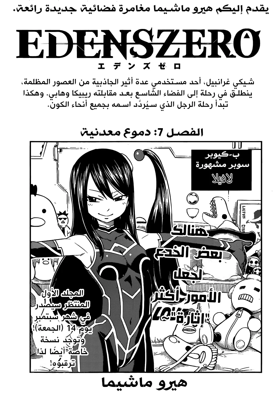 Read EDENS ZERO AR Manga Online