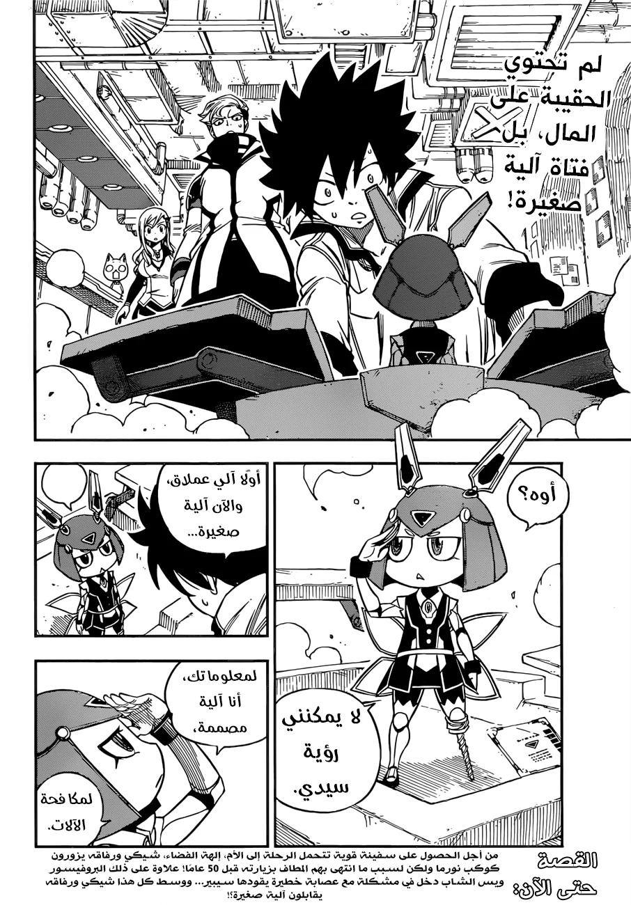 Read EDENS ZERO AR Manga Online