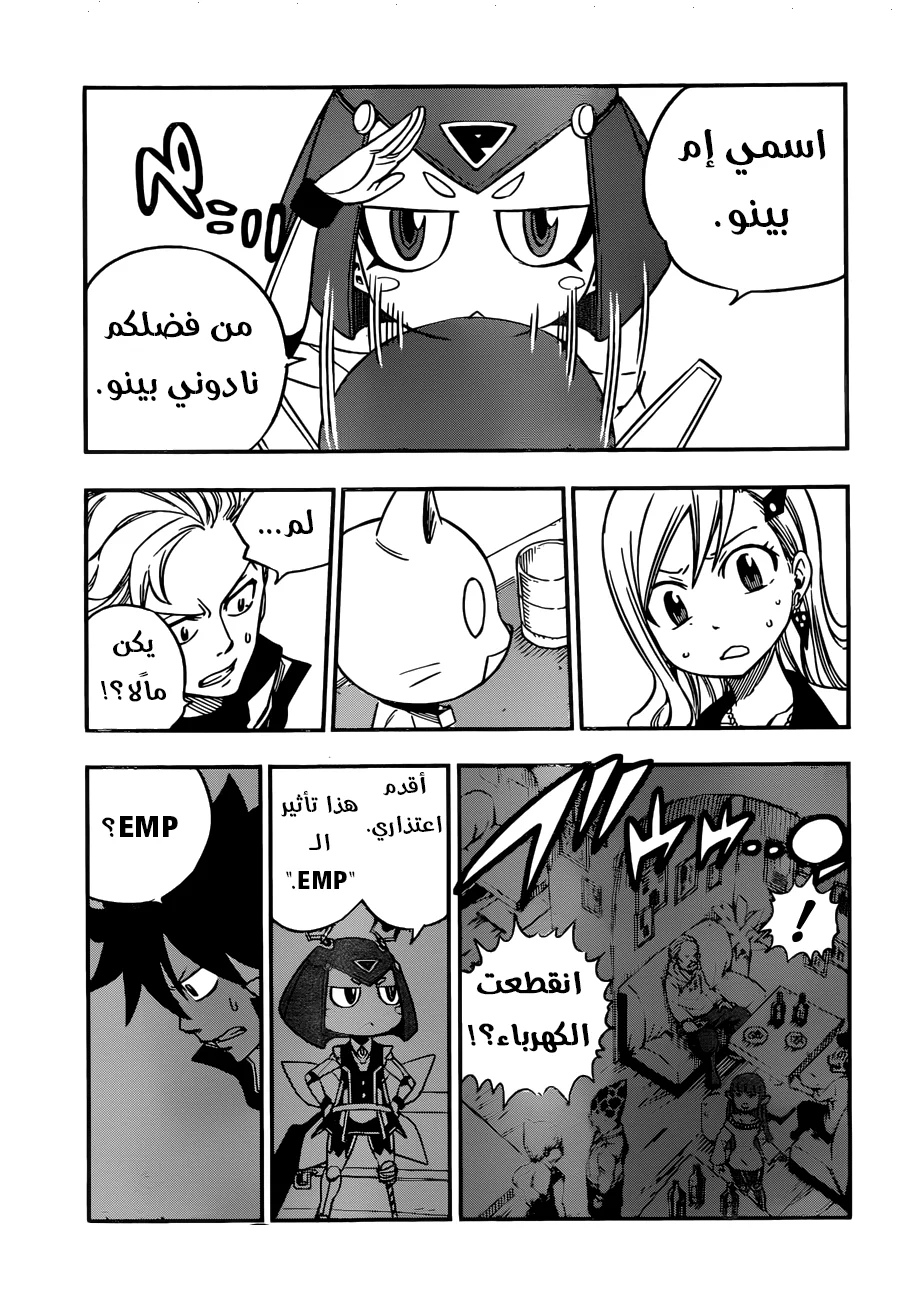 Read EDENS ZERO AR Manga Online