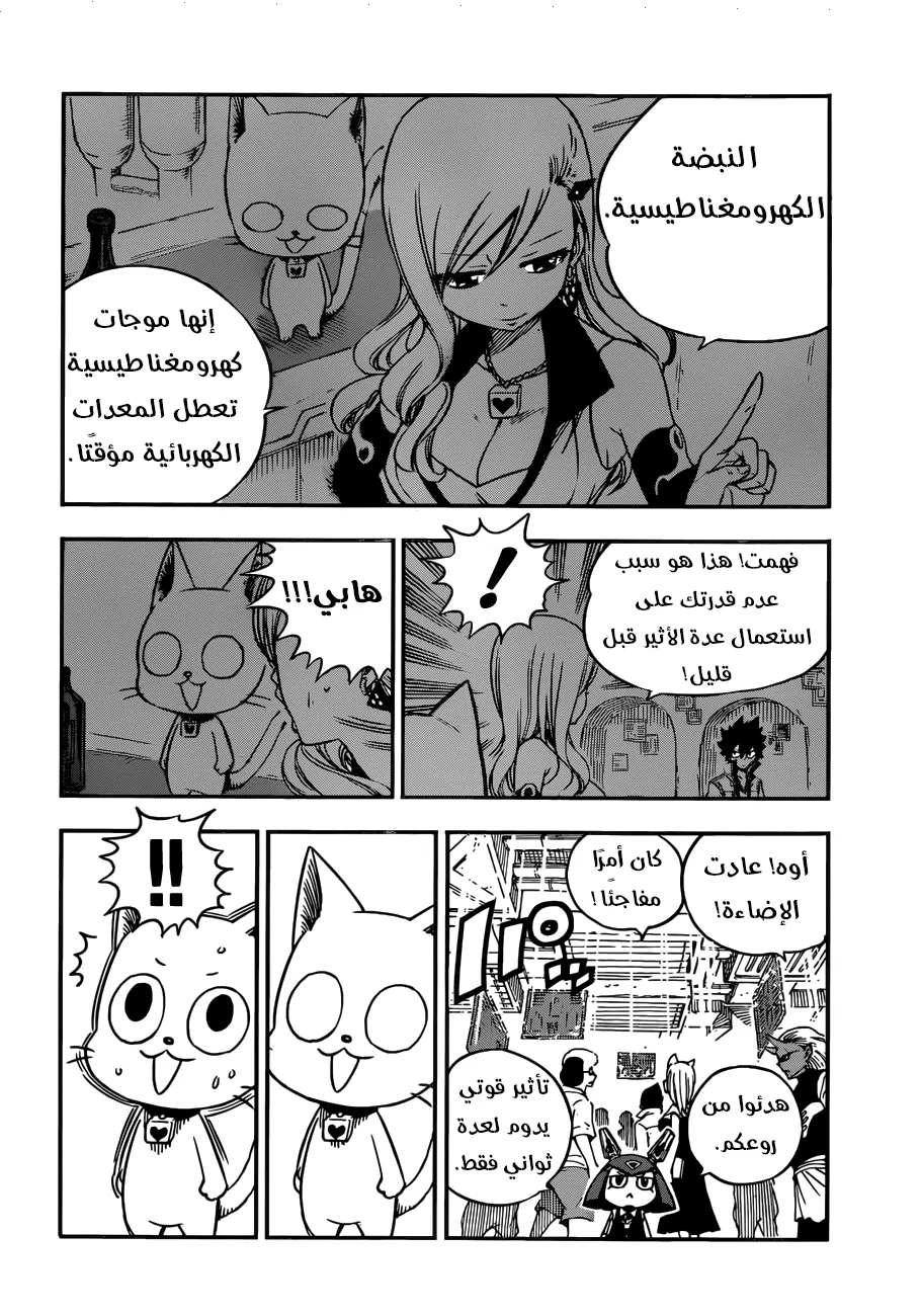 Read EDENS ZERO AR Manga Online
