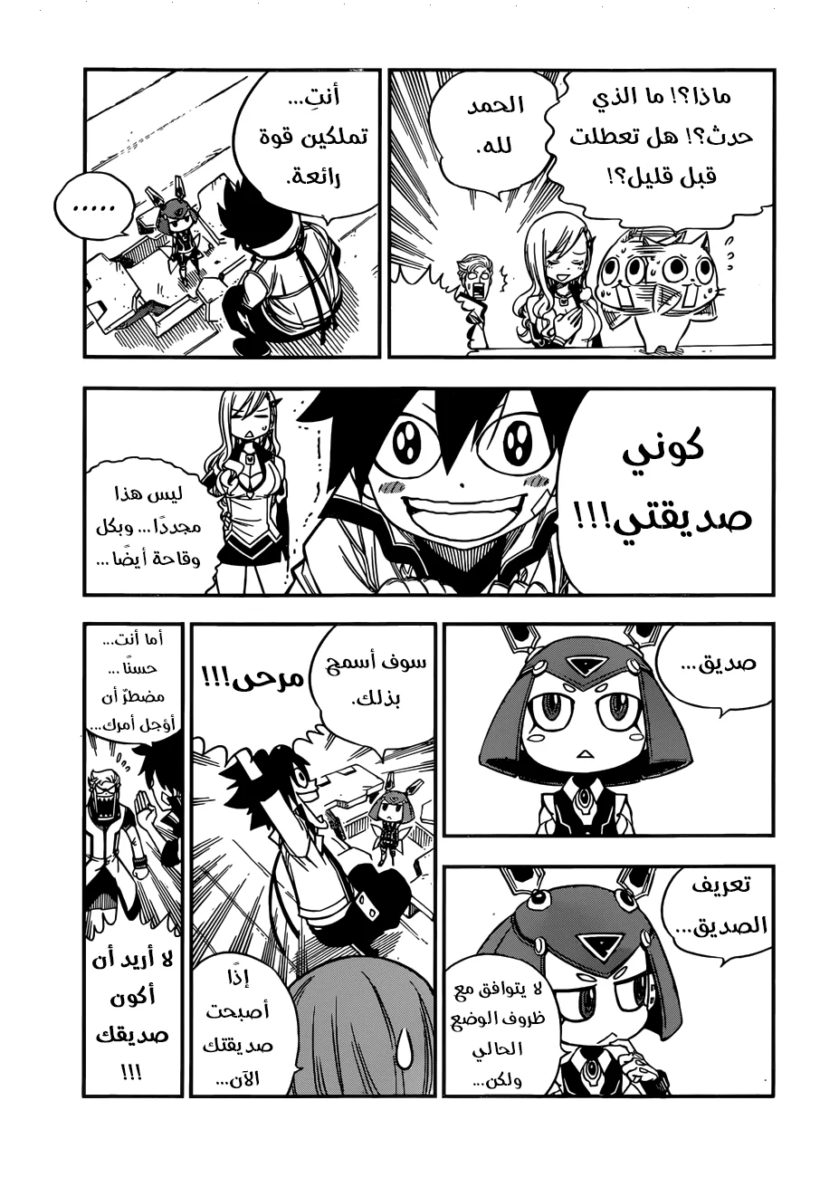 Read EDENS ZERO AR Manga Online
