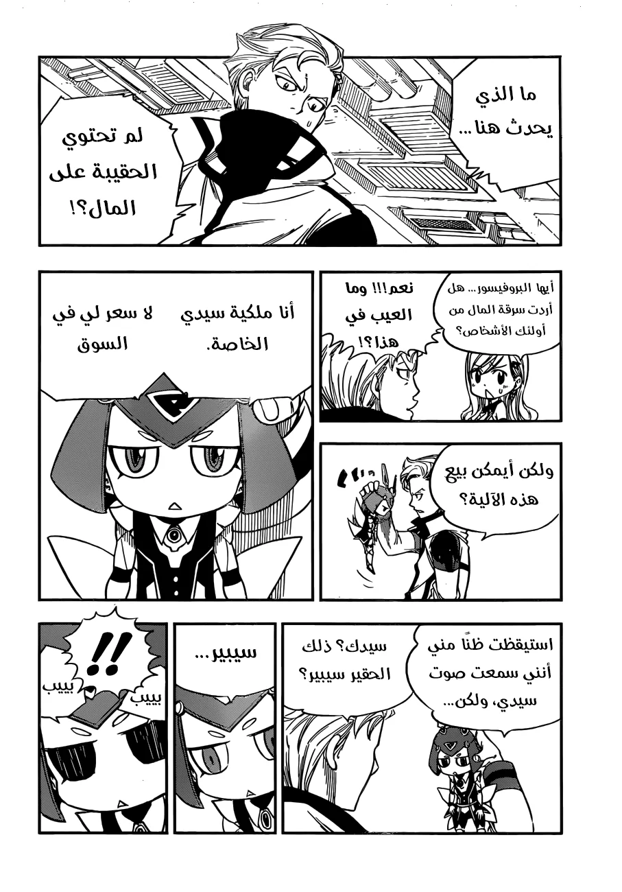 Read EDENS ZERO AR Manga Online