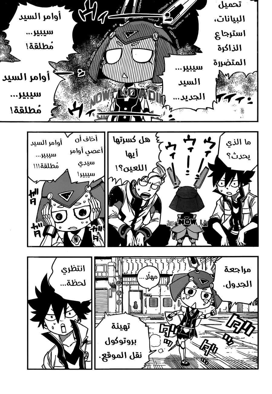 Read EDENS ZERO AR Manga Online