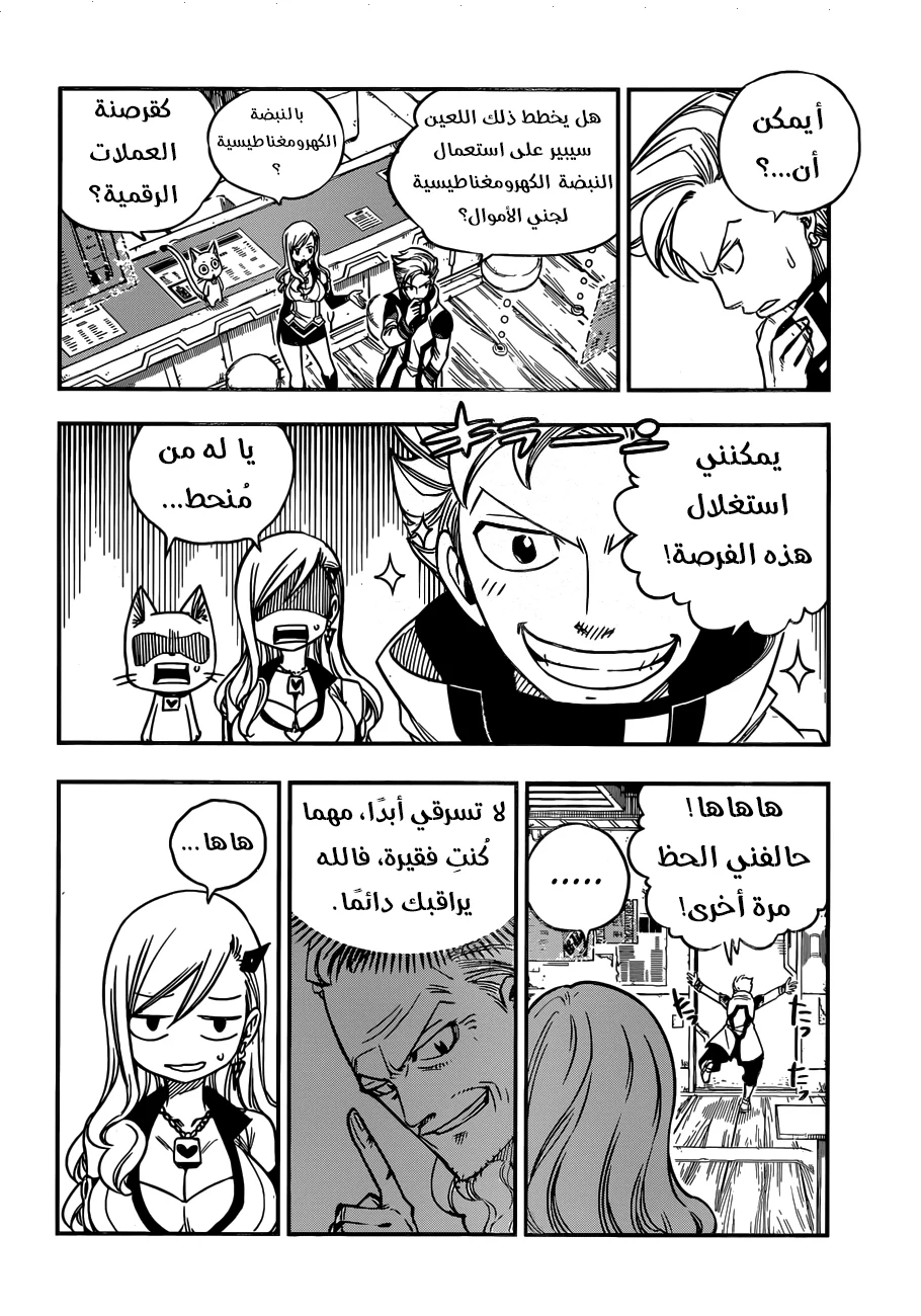 Read EDENS ZERO AR Manga Online