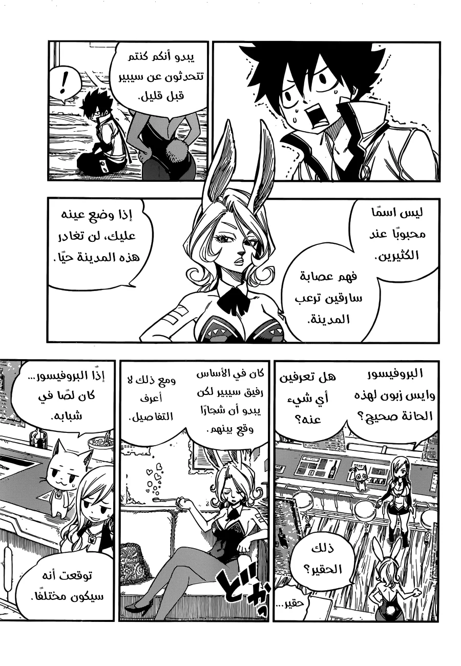 Read EDENS ZERO AR Manga Online