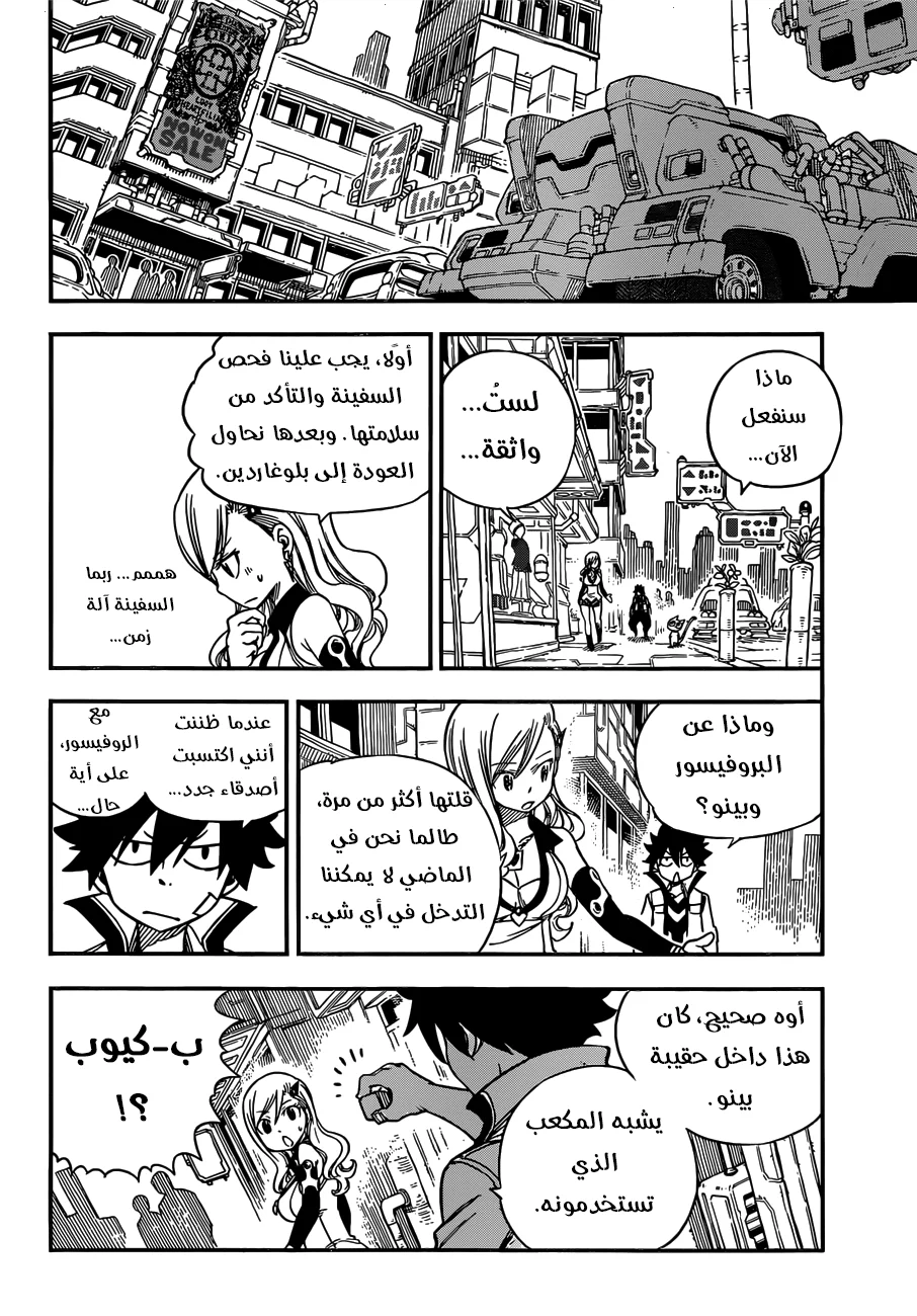 Read EDENS ZERO AR Manga Online