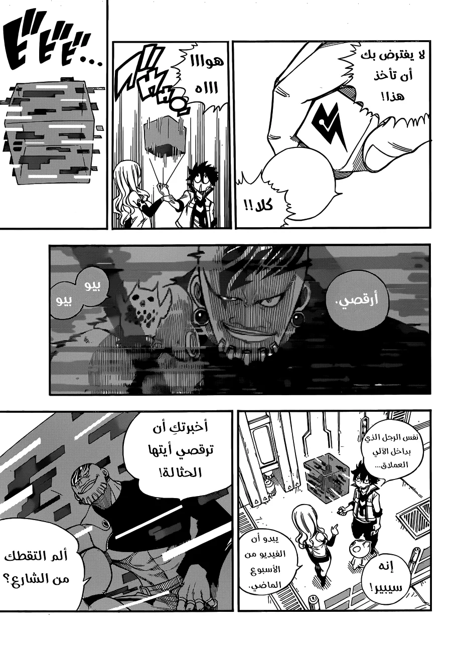 Read EDENS ZERO AR Manga Online