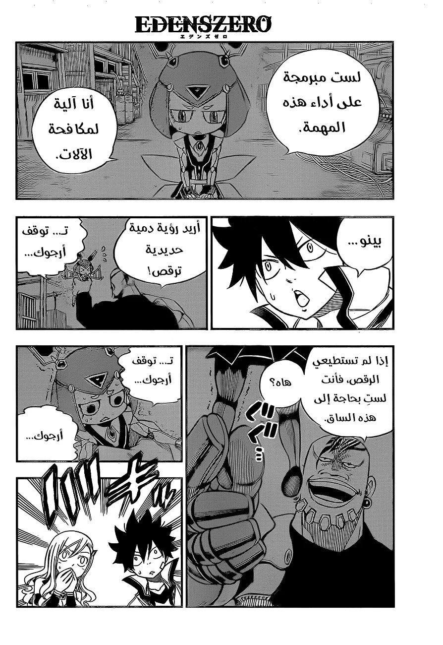 Read EDENS ZERO AR Manga Online