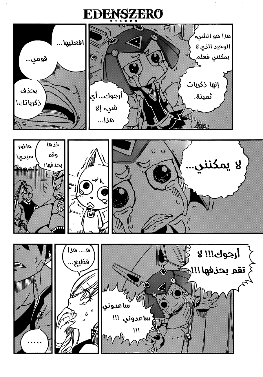 Read EDENS ZERO AR Manga Online