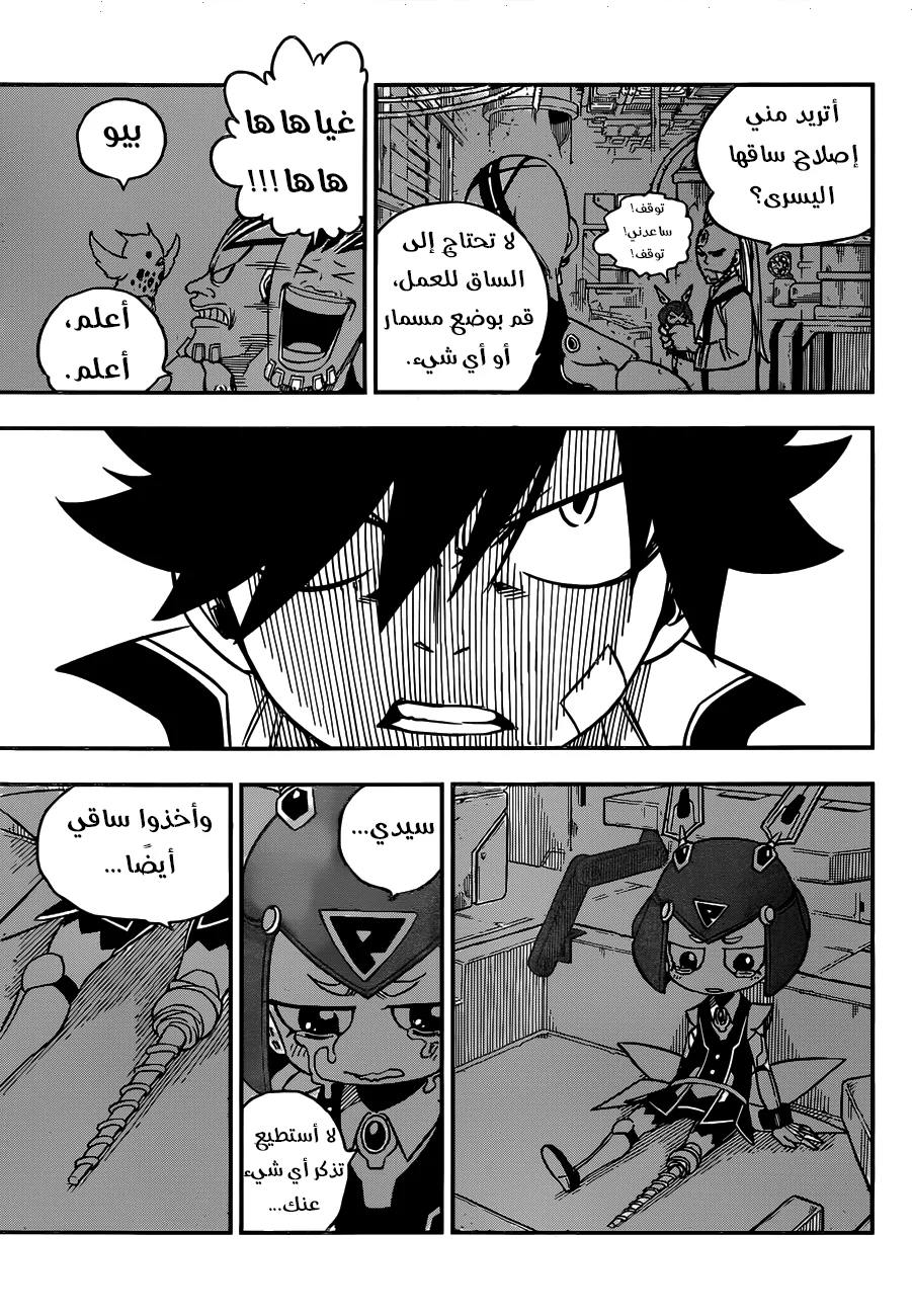 Read EDENS ZERO AR Manga Online
