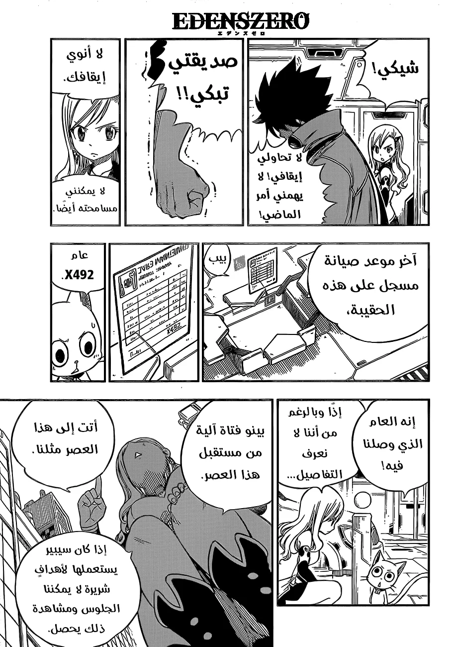Read EDENS ZERO AR Manga Online