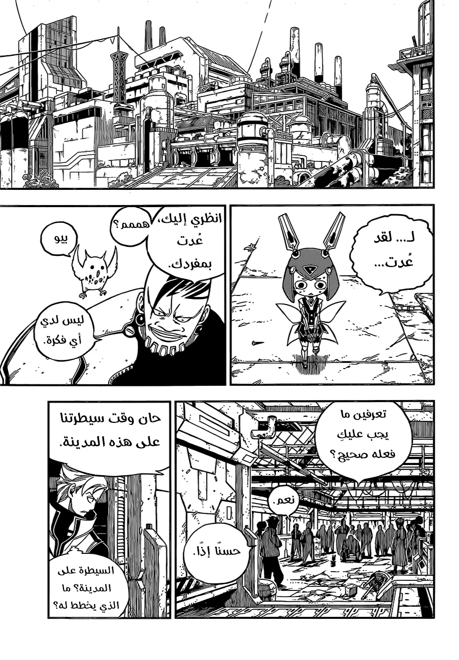 Read EDENS ZERO AR Manga Online
