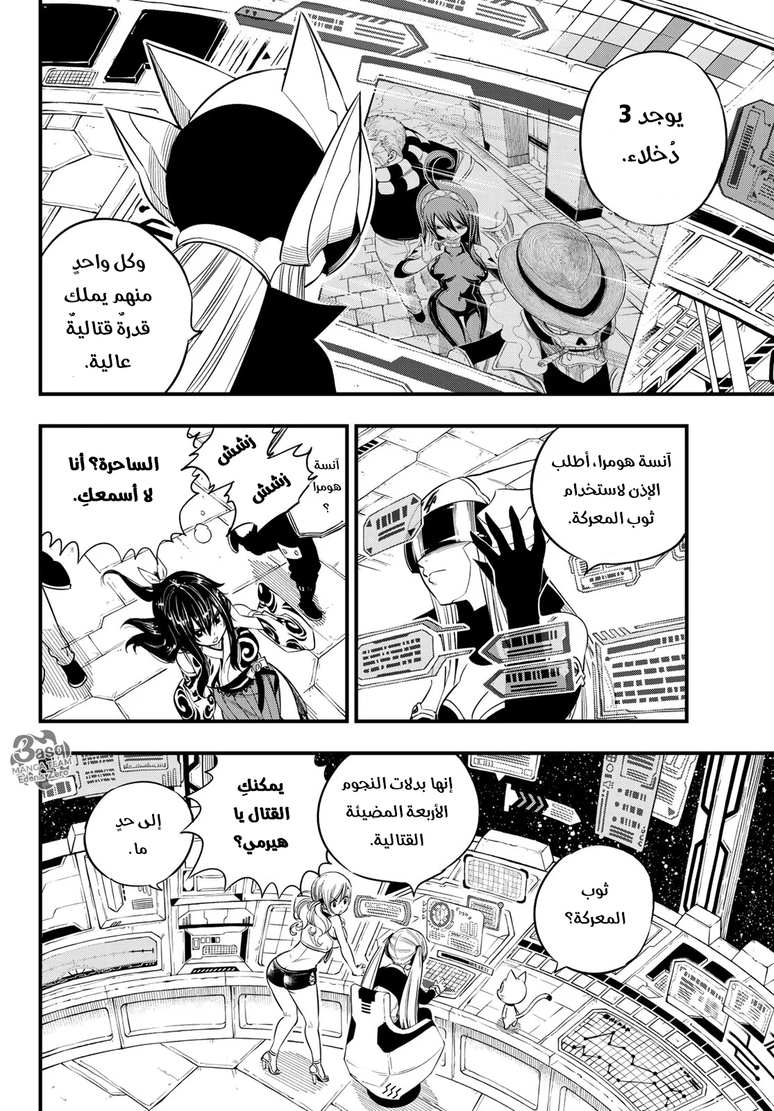 Read EDENS ZERO AR Manga Online