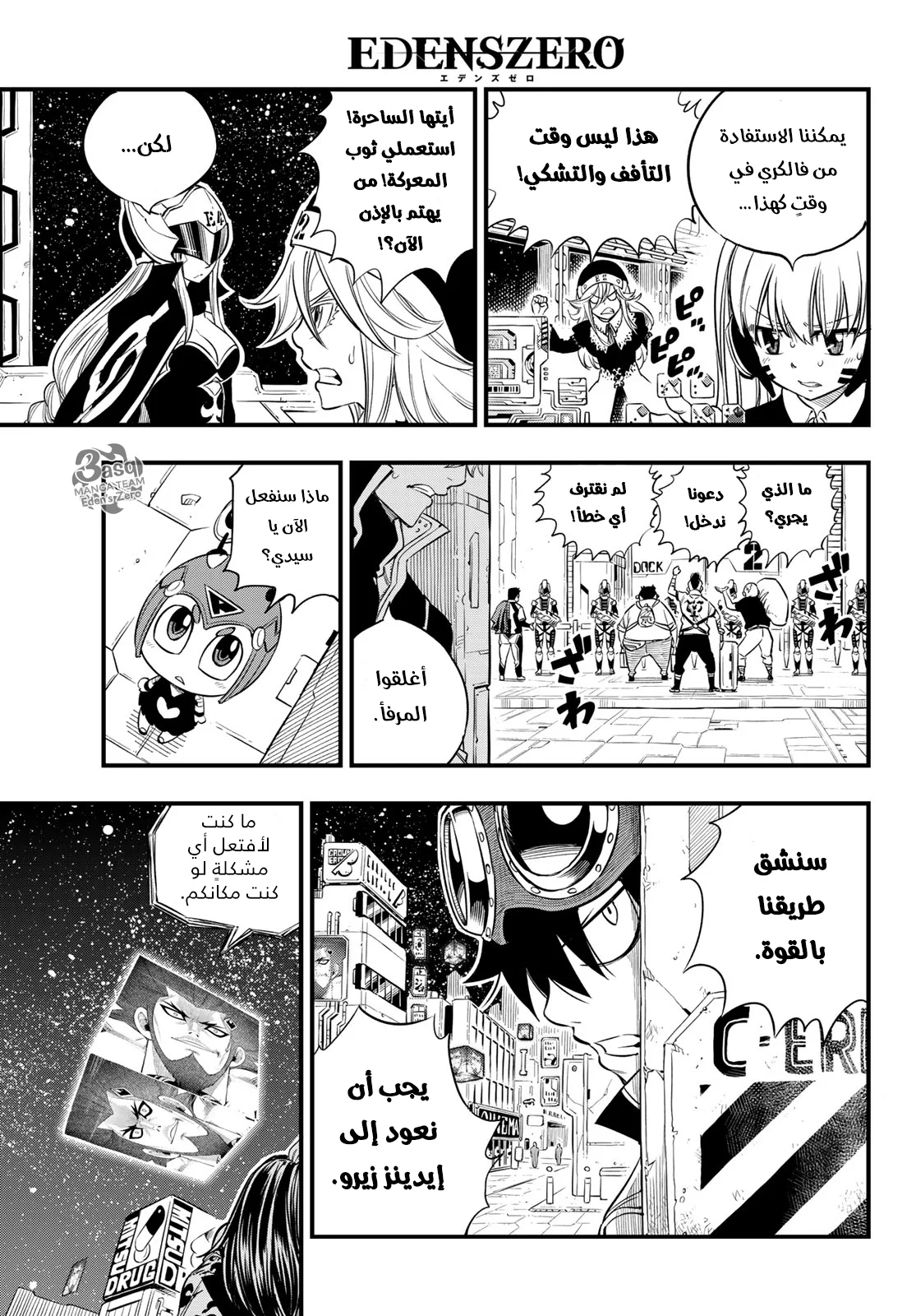 Read EDENS ZERO AR Manga Online