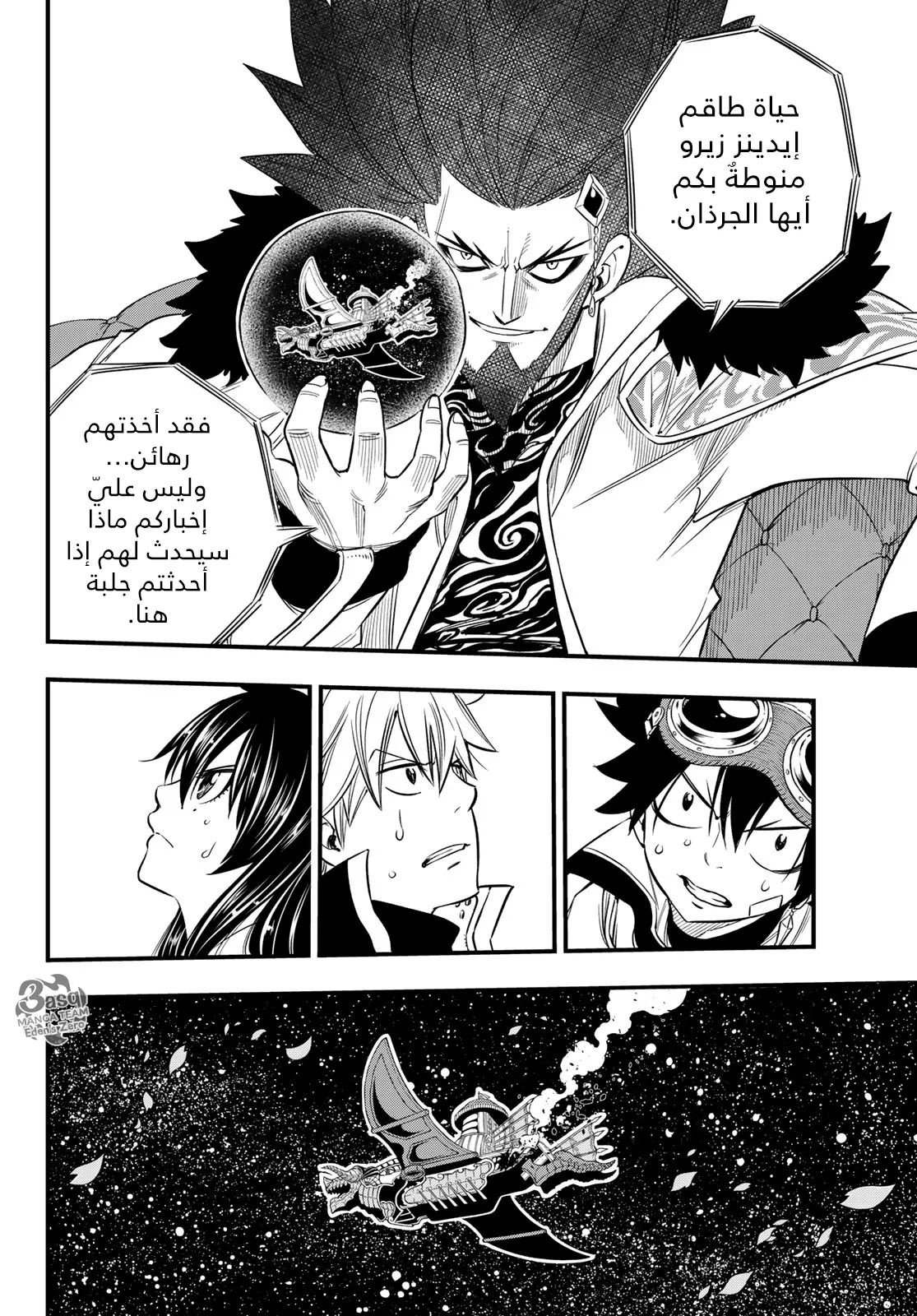 Read EDENS ZERO AR Manga Online