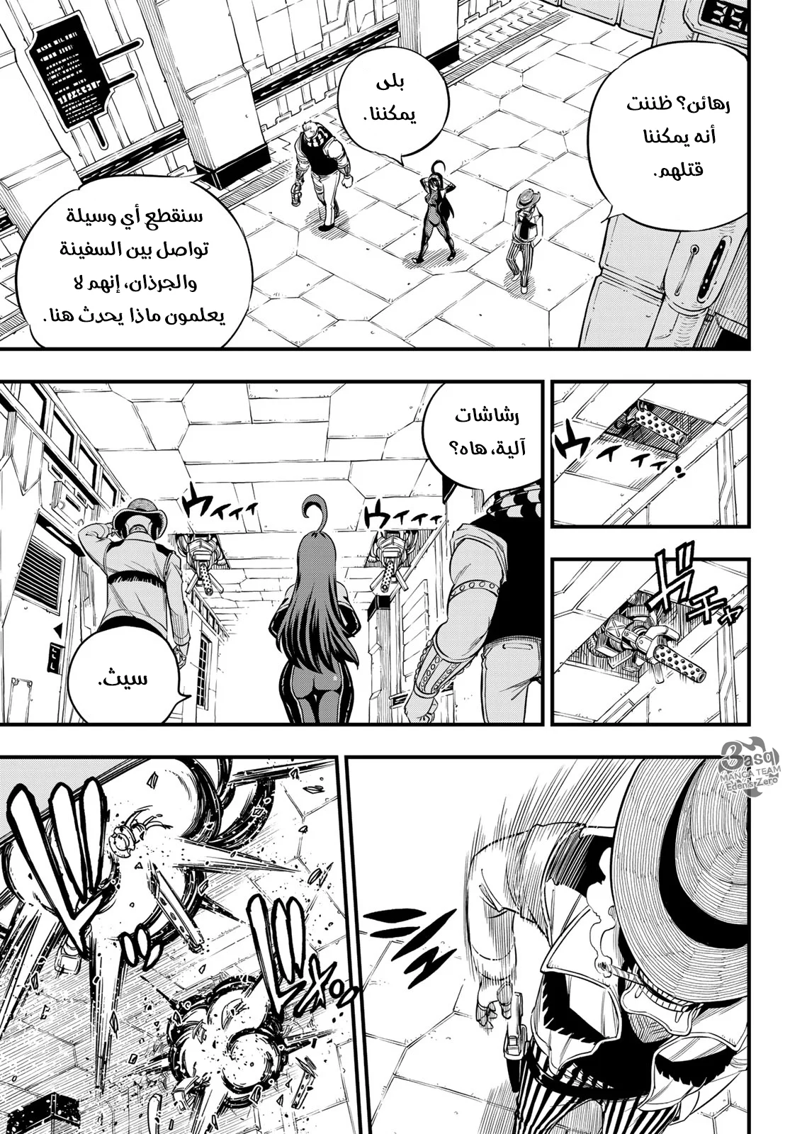 Read EDENS ZERO AR Manga Online