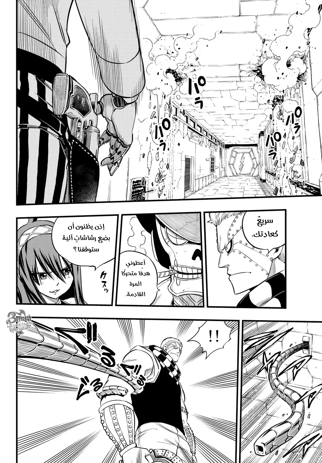 Read EDENS ZERO AR Manga Online