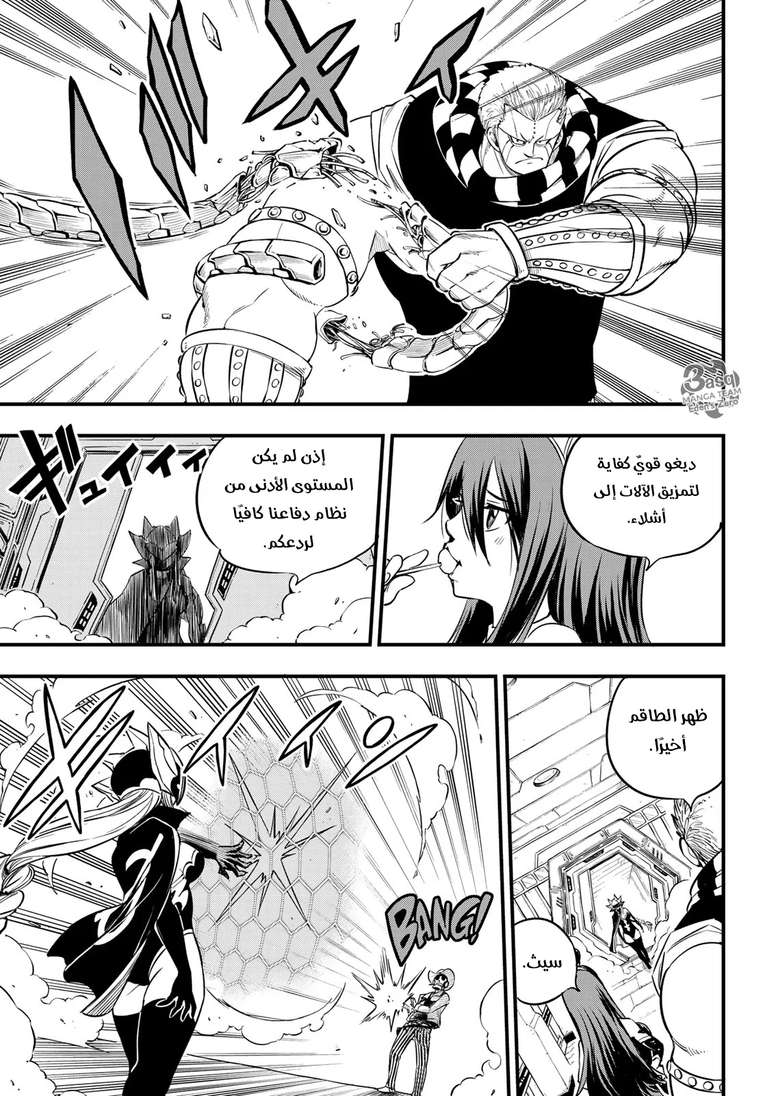 Read EDENS ZERO AR Manga Online
