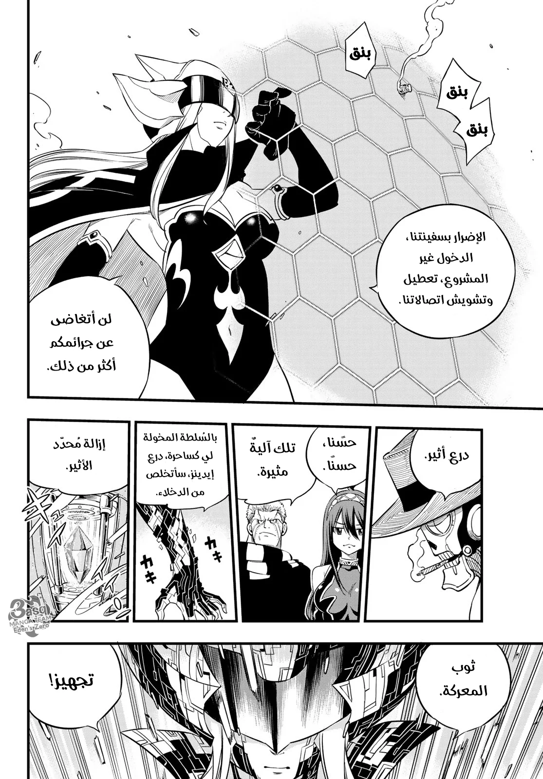 Read EDENS ZERO AR Manga Online