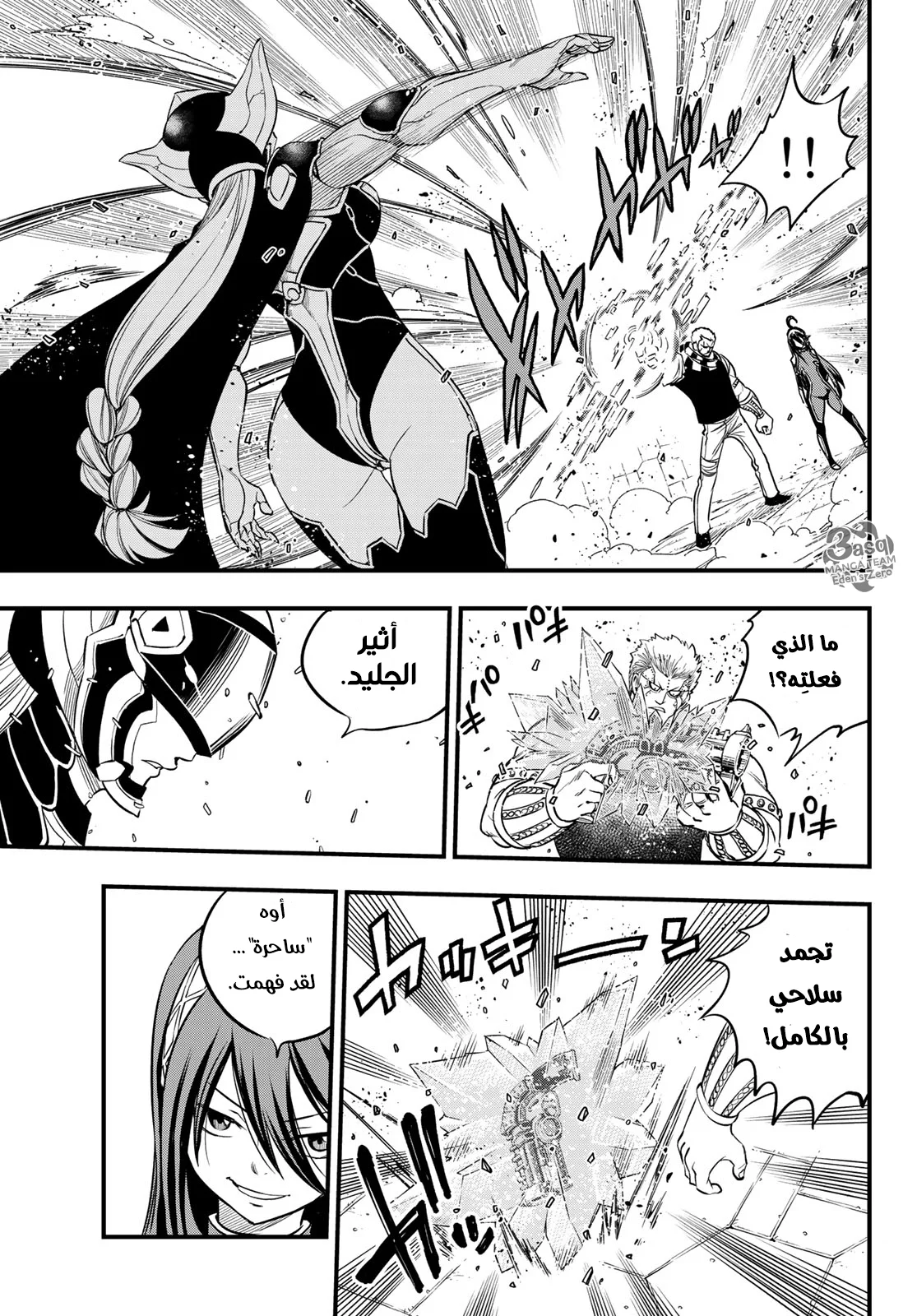 Read EDENS ZERO AR Manga Online