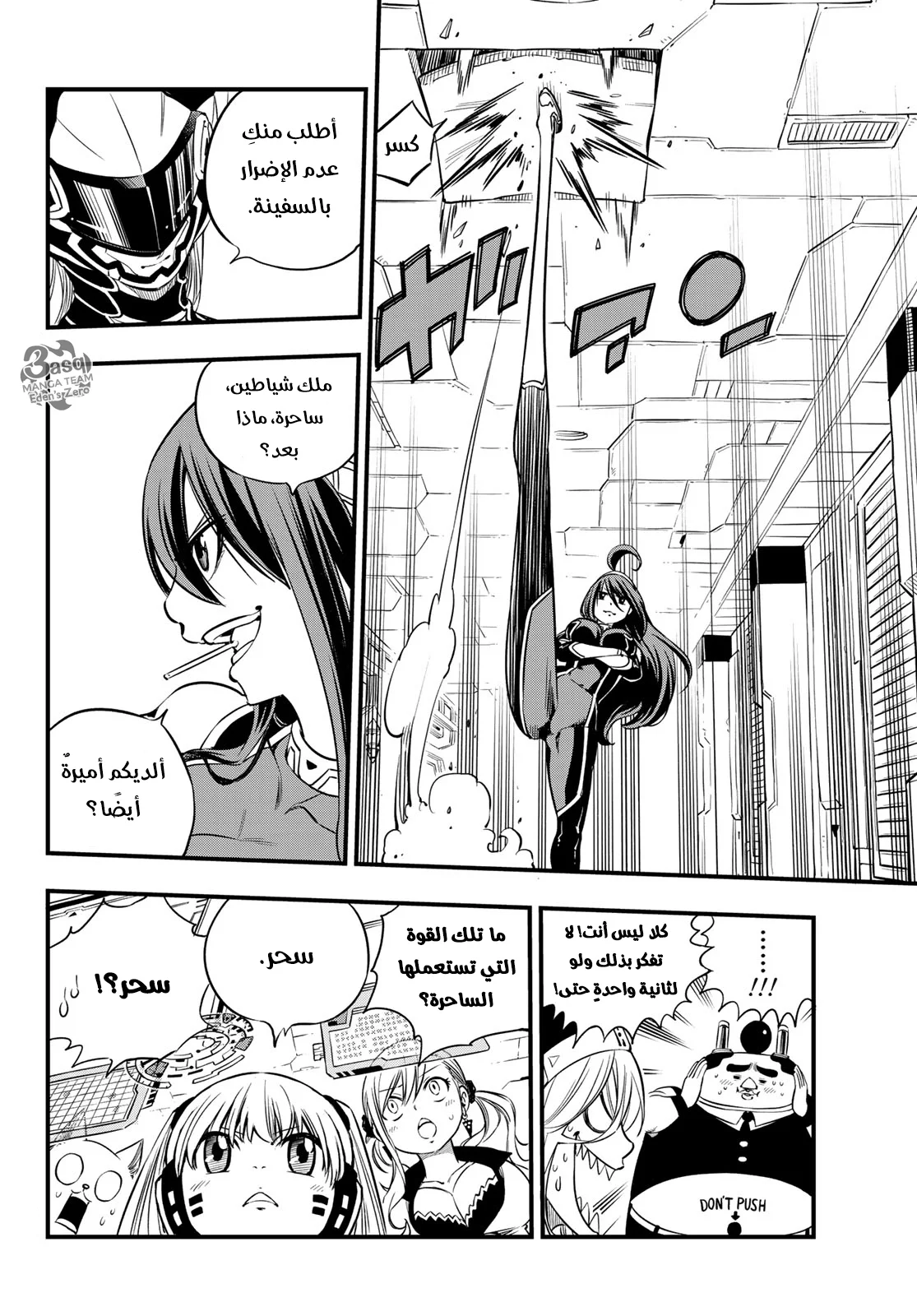 Read EDENS ZERO AR Manga Online