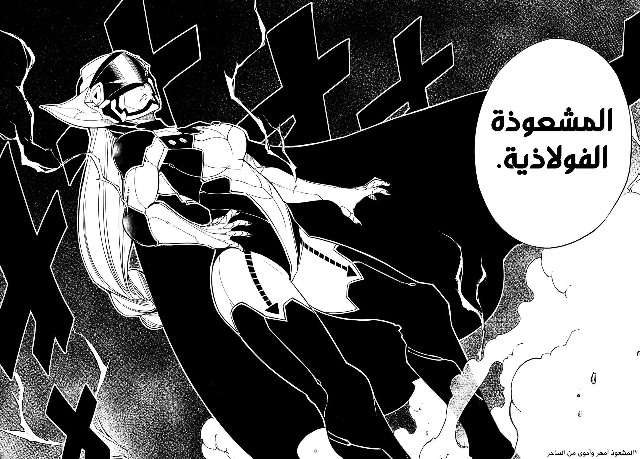 Read EDENS ZERO AR Manga Online
