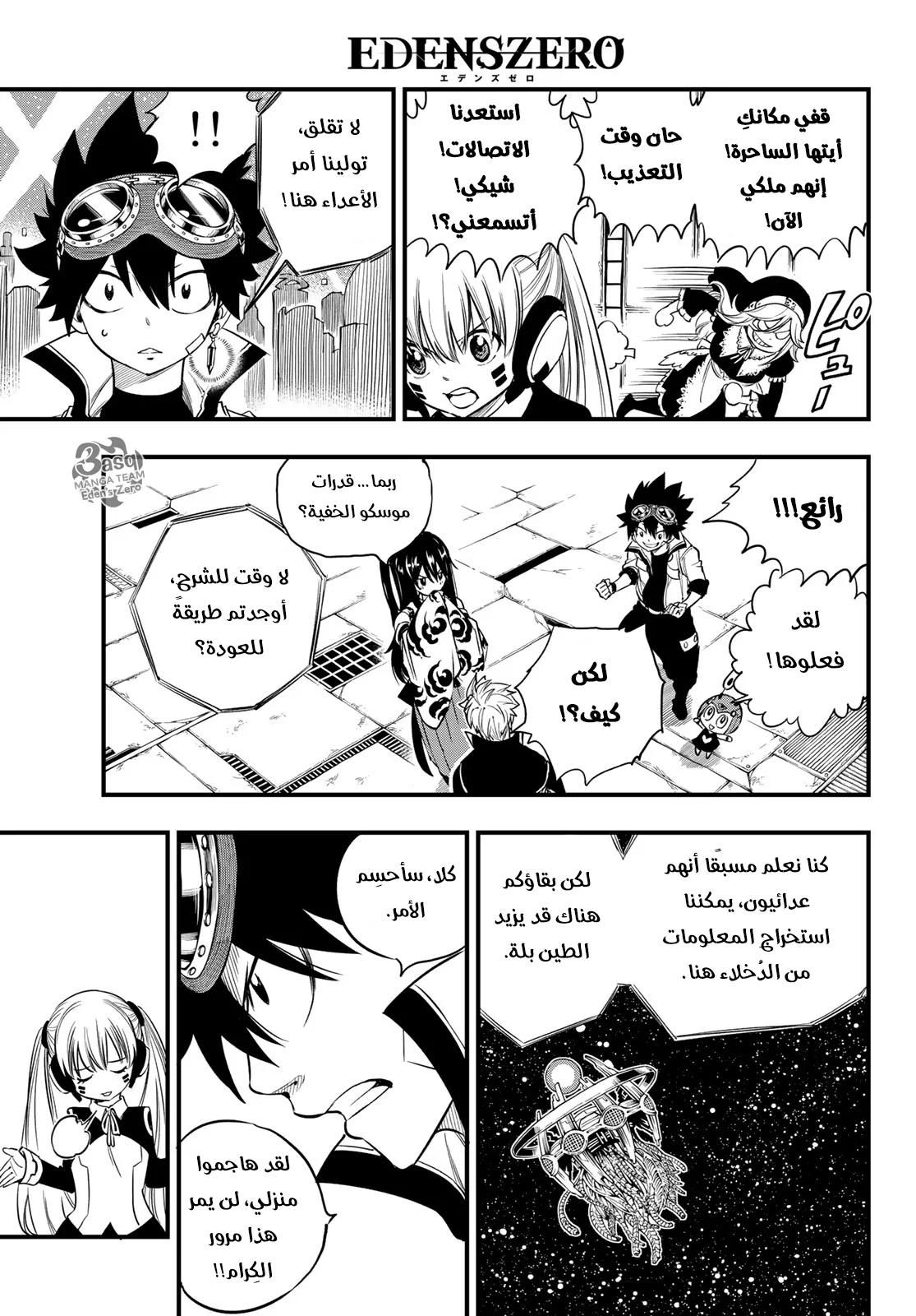 Read EDENS ZERO AR Manga Online