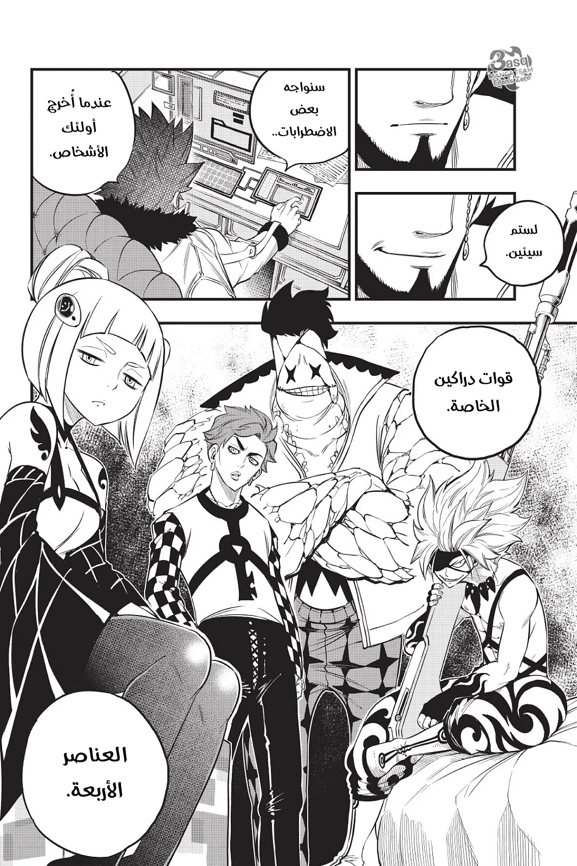 Read EDENS ZERO AR Manga Online