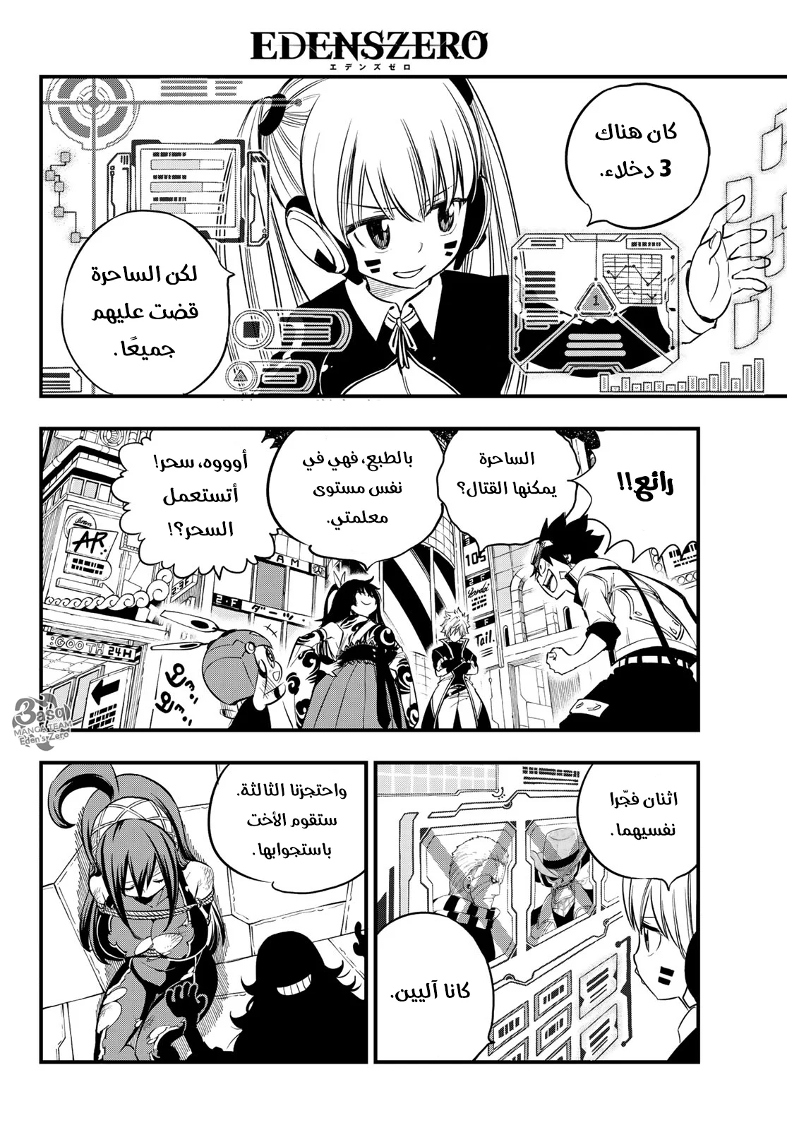 Read EDENS ZERO AR Manga Online