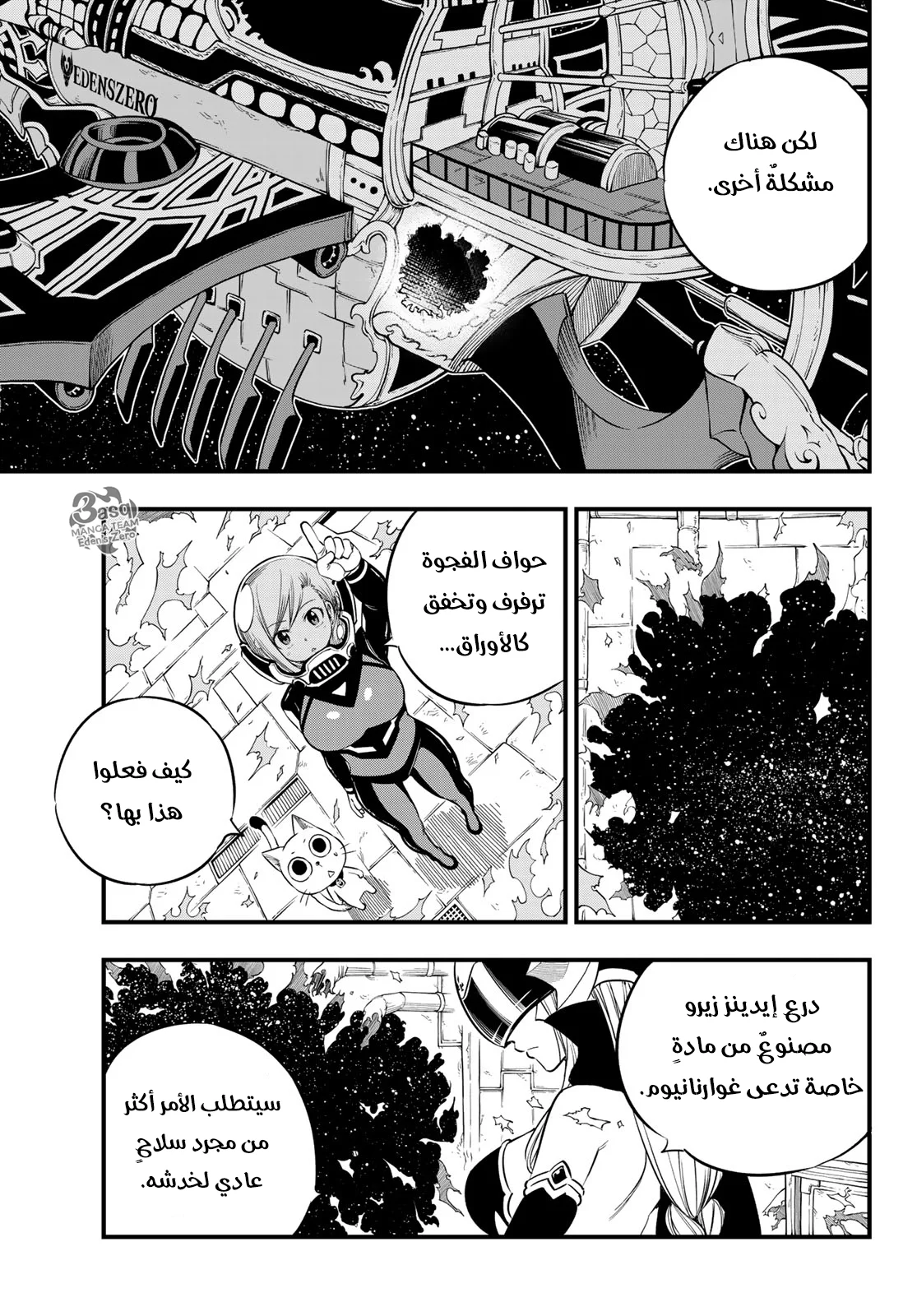 Read EDENS ZERO AR Manga Online
