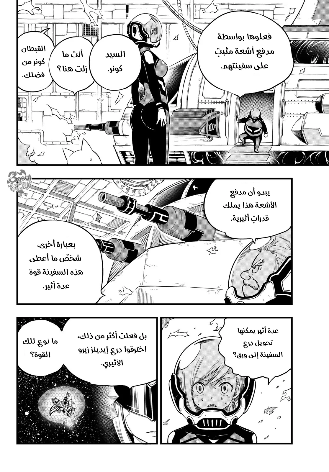 Read EDENS ZERO AR Manga Online