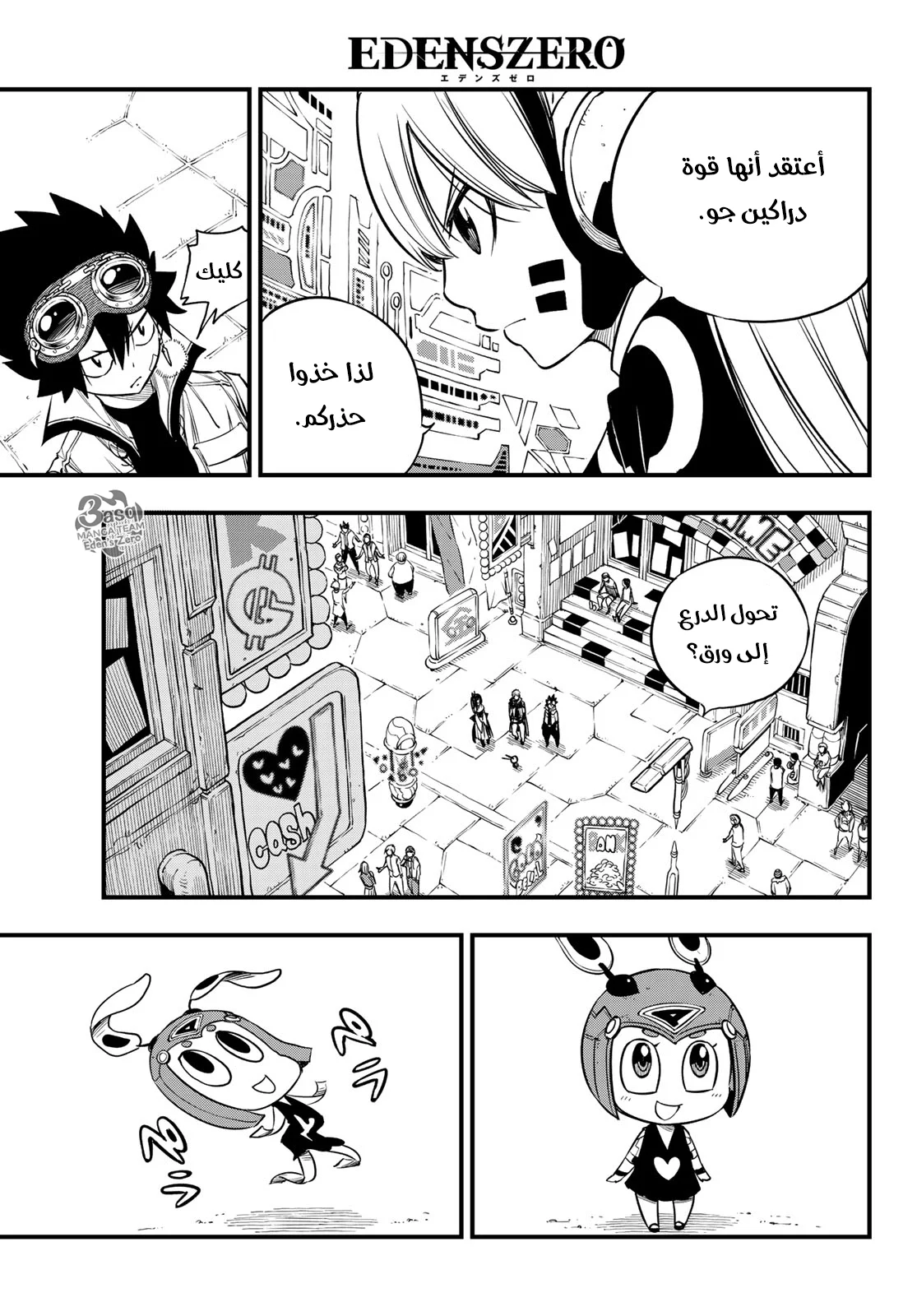 Read EDENS ZERO AR Manga Online