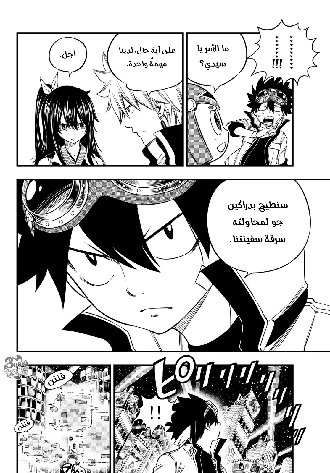 Read EDENS ZERO AR Manga Online