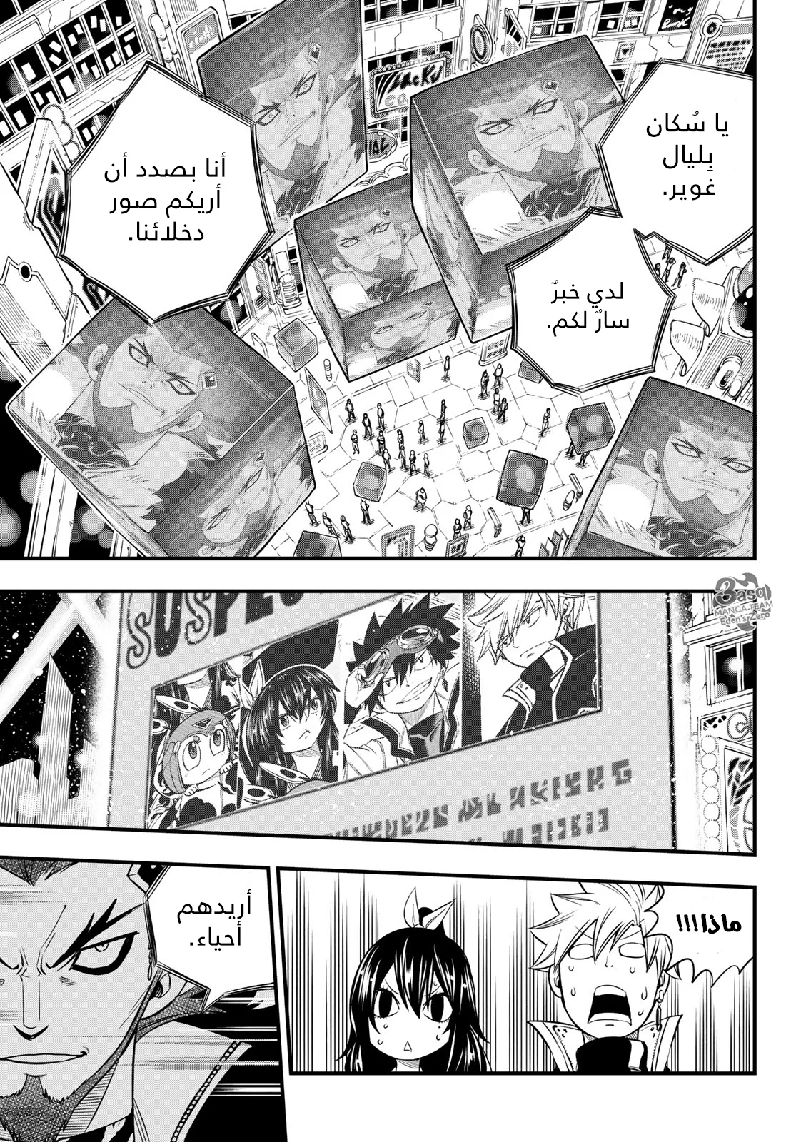 Read EDENS ZERO AR Manga Online