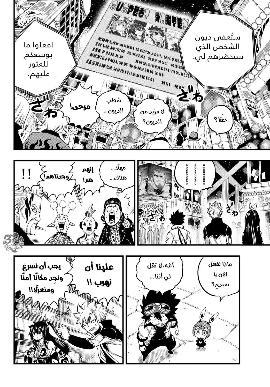 Read EDENS ZERO AR Manga Online