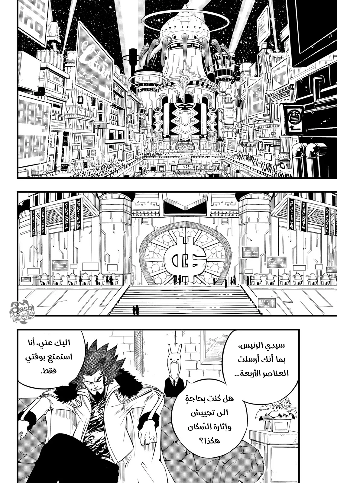 Read EDENS ZERO AR Manga Online
