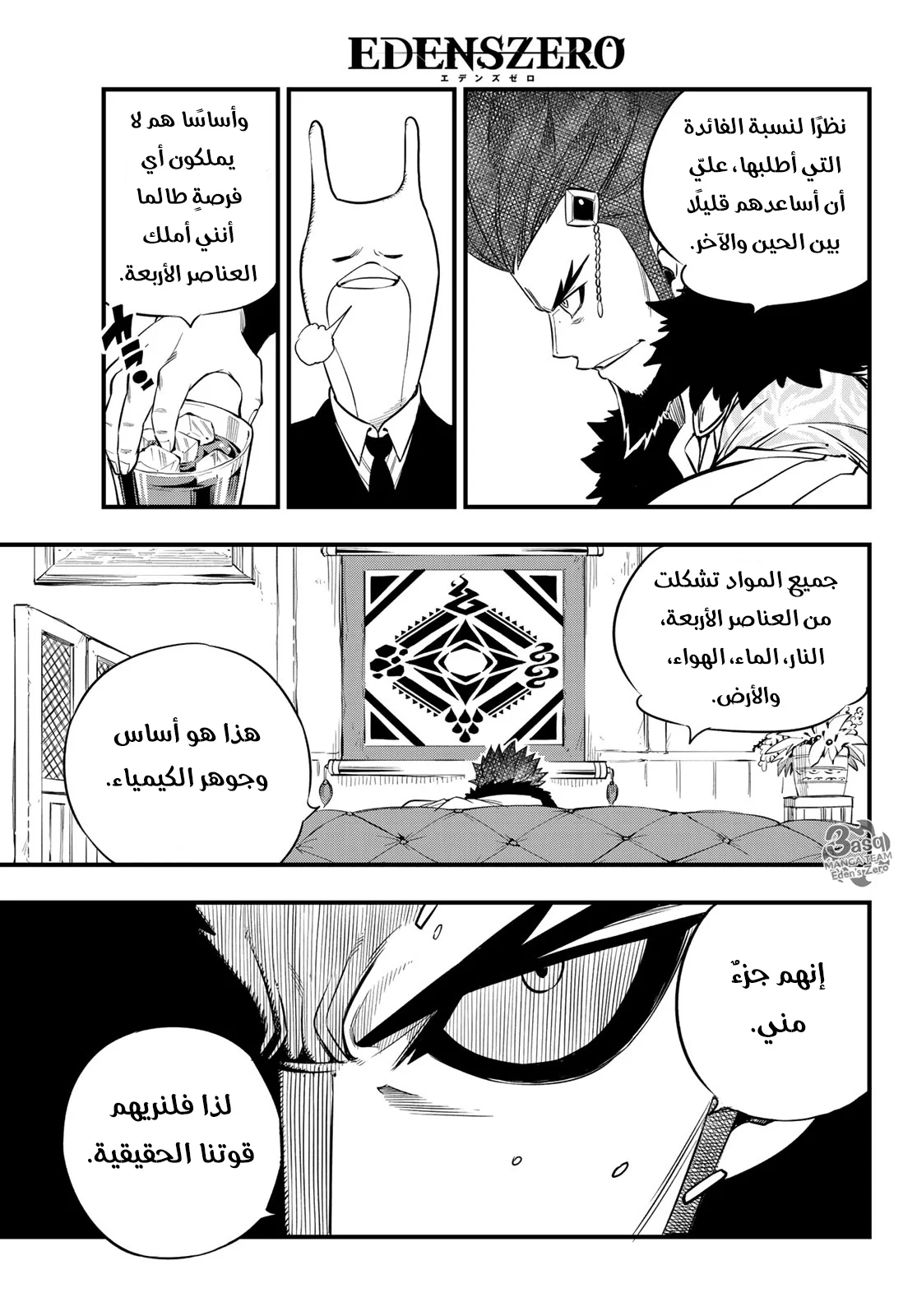 Read EDENS ZERO AR Manga Online