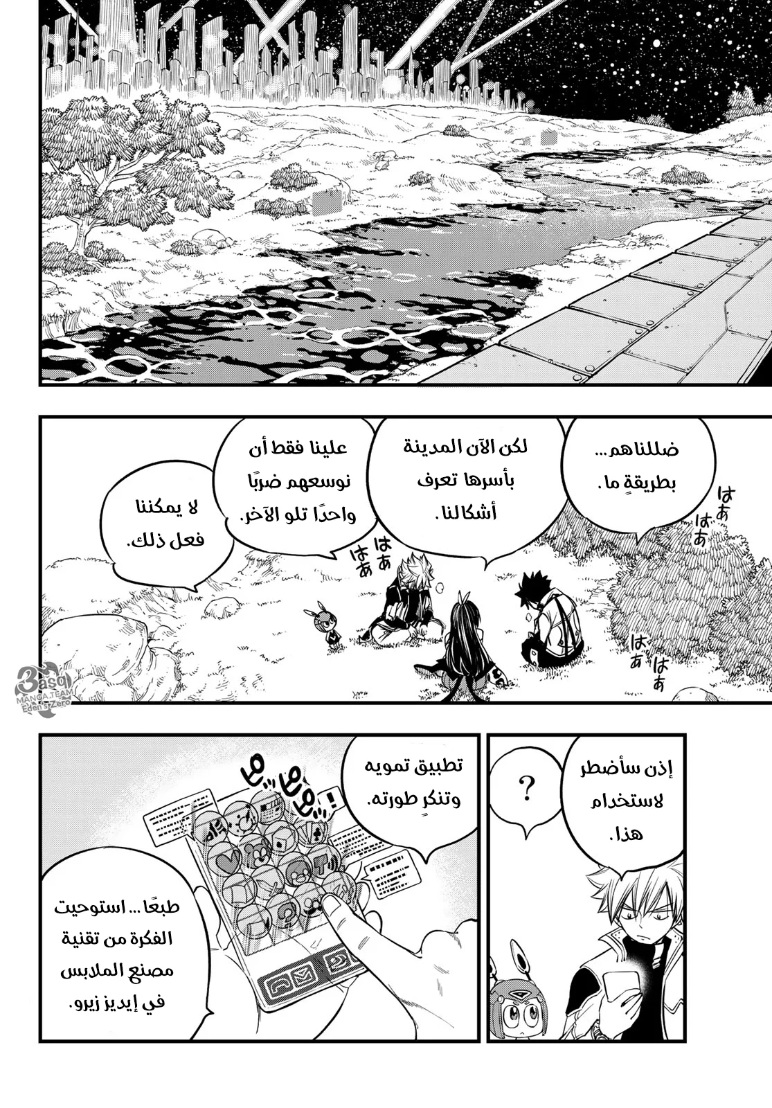 Read EDENS ZERO AR Manga Online
