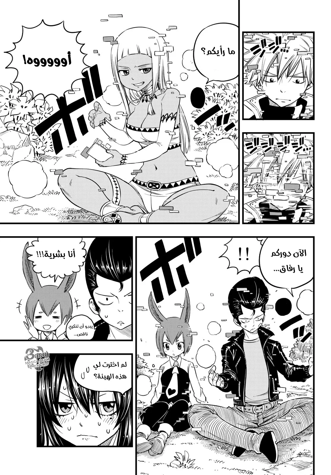 Read EDENS ZERO AR Manga Online