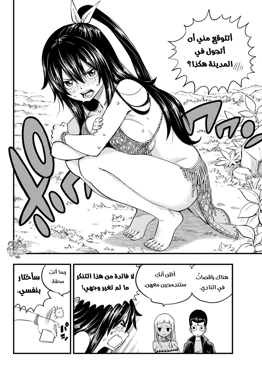 Read EDENS ZERO AR Manga Online