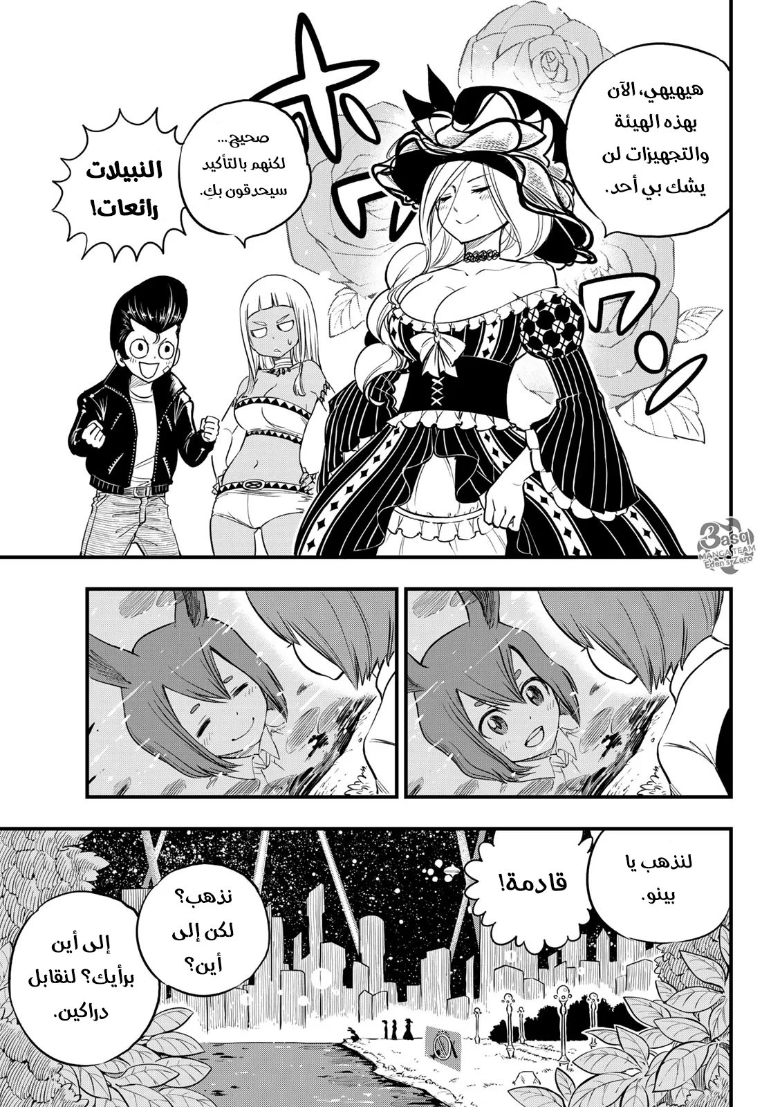Read EDENS ZERO AR Manga Online