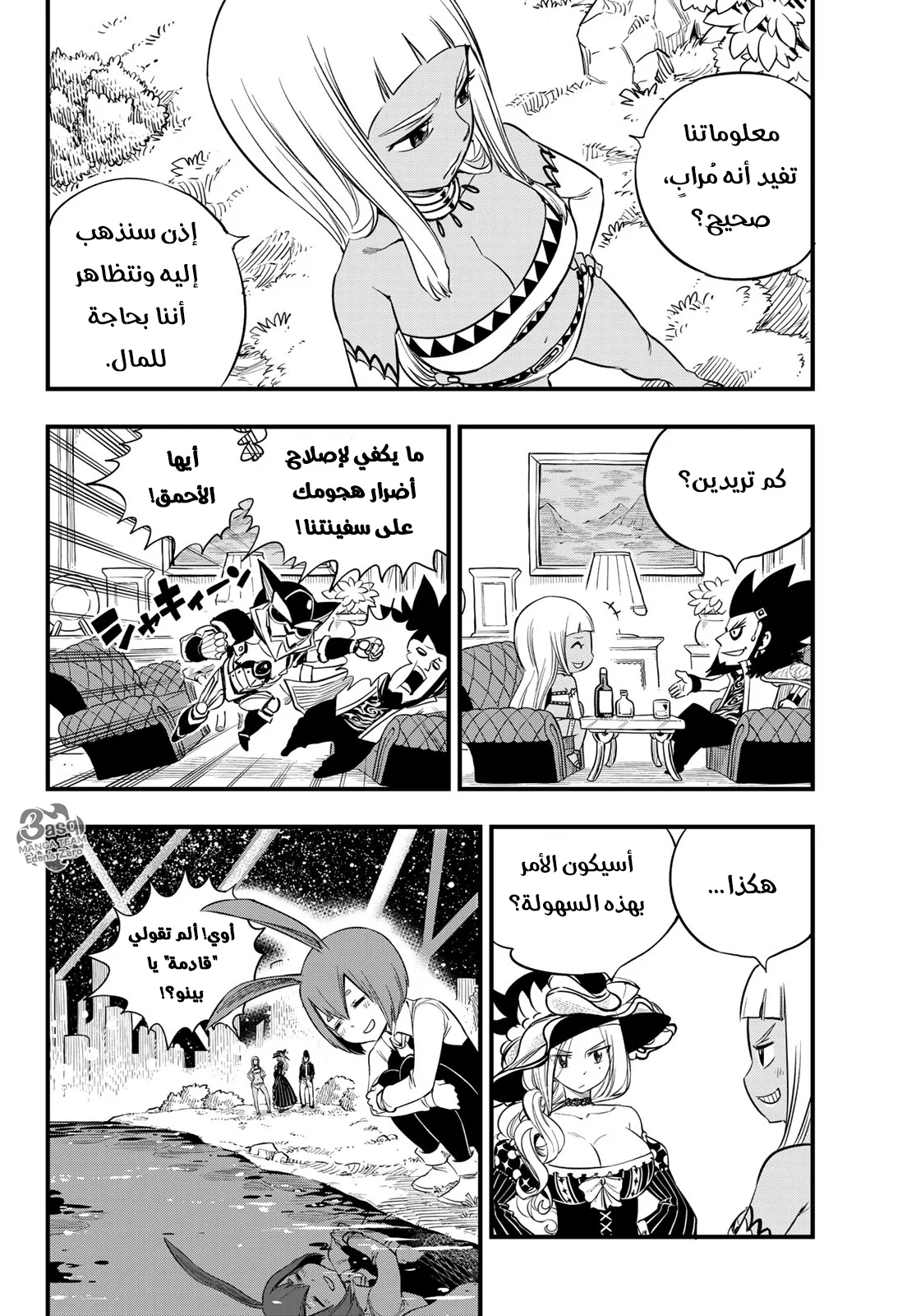 Read EDENS ZERO AR Manga Online