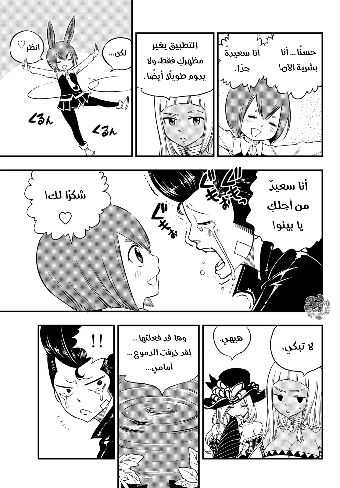 Read EDENS ZERO AR Manga Online